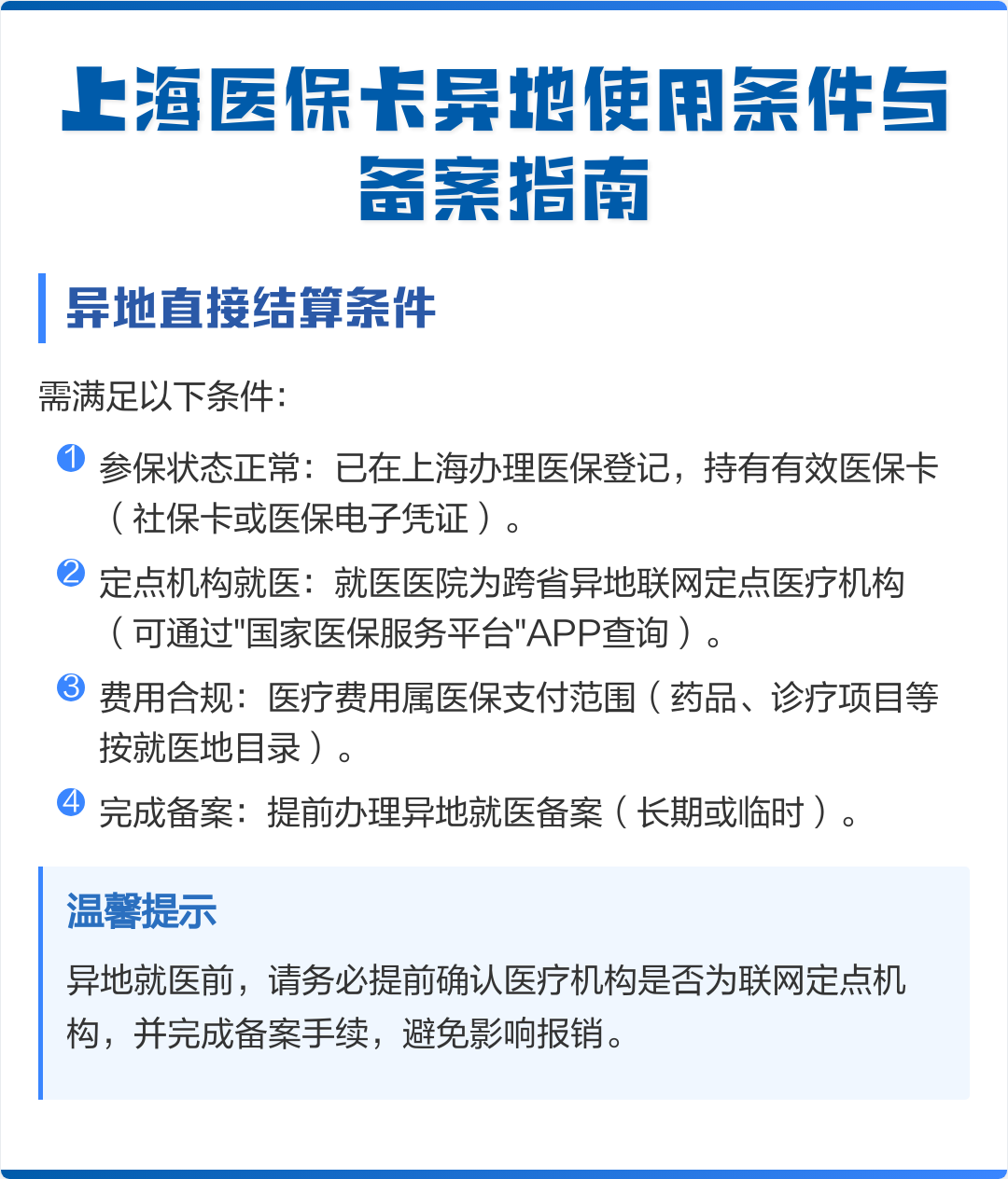宜都最新上海哪有套医保卡的方法分析(最方便真实的宜都上海哪有套医保卡的地方方法)
